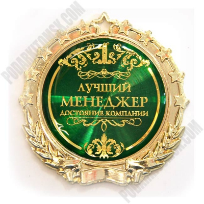 Поздравления Лучшему Ведущему