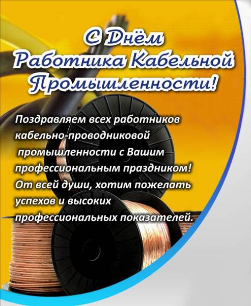 Поздравление работников склада Поздравление работников склада