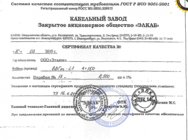 Паспорт Качества На Кабельную Продукцию Паспорт Качества На Кабельную Продукцию