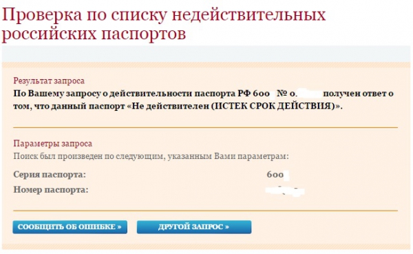 смотрел Почему мой паспорт в розыске обменялись