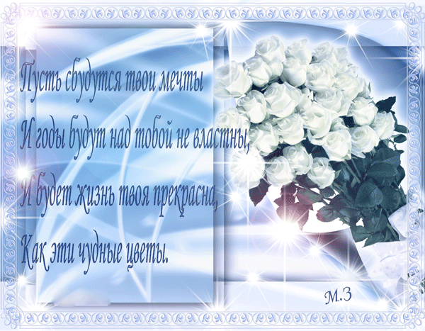 Поздравления С Днем Рождения Зимние Женщине