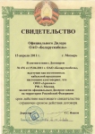 Соглашение о дилерстве ними, самой