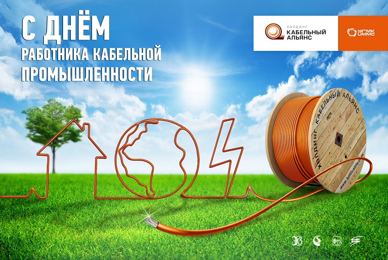 Поздравление С Днем Работника Кабельной Промышленности Официальное