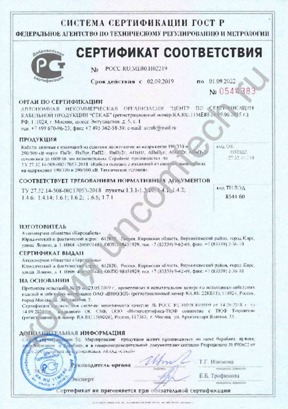 АО "Кирскабель" получил сертификат на кабели с изоляцией из сшитого ...