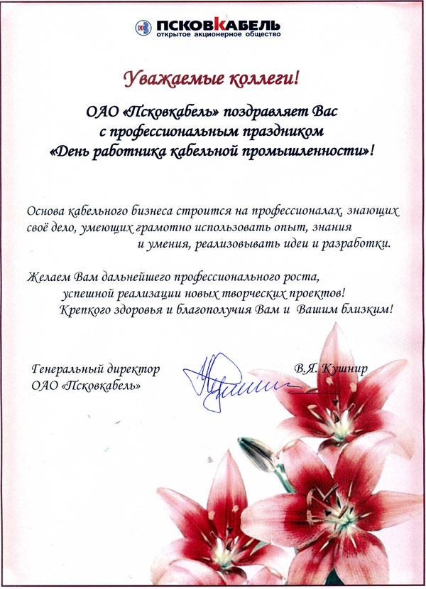 Поздравления С Профессиональным Праздником Коллегам Универсальное Поздравления С Профессиональным Праздником Коллегам Универсальное