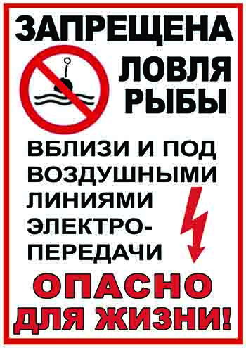 ловля рыбы в охранной зоне вл ловля рыбы в охранной зоне вл