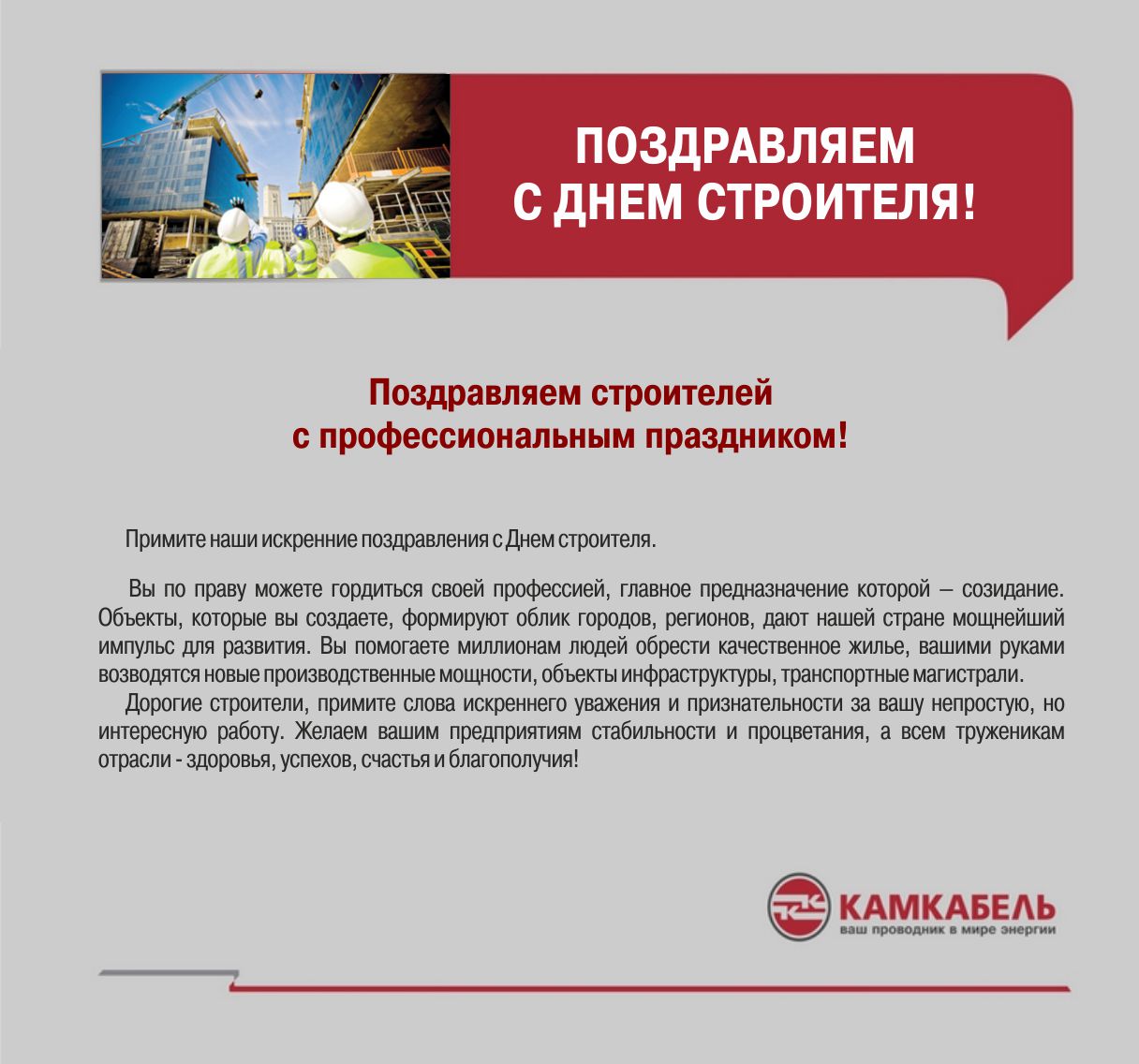Поздравления на День строителя 2018 в прозе - Поздравок Поздравления на День строителя 2018 в прозе - Поздравок