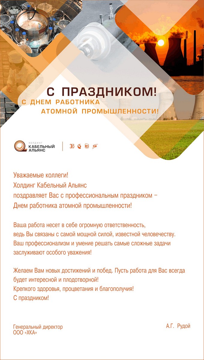 Поздравления с днём атомной промышленности Поздравления с днём атомной промышленности