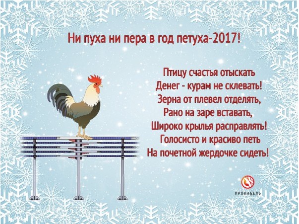 Поздравления с годом петуха маме Поздравления с годом петуха маме