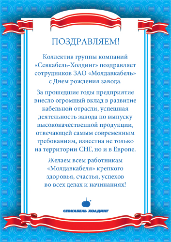 Коммерческое поздравление с днем рождения 30