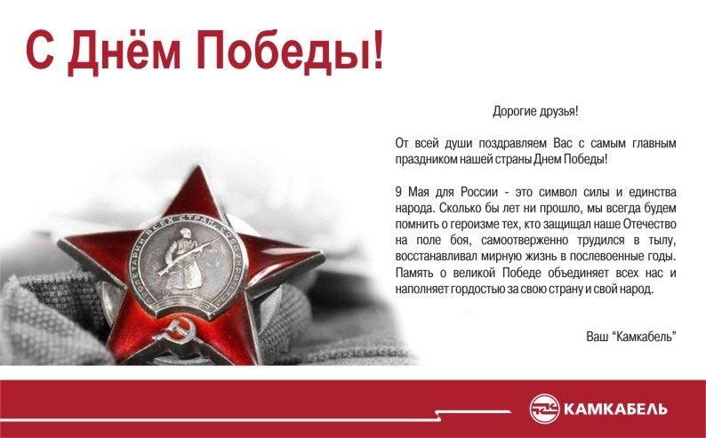 Компания поздравляем с днем победы Компания поздравляем с днем победы