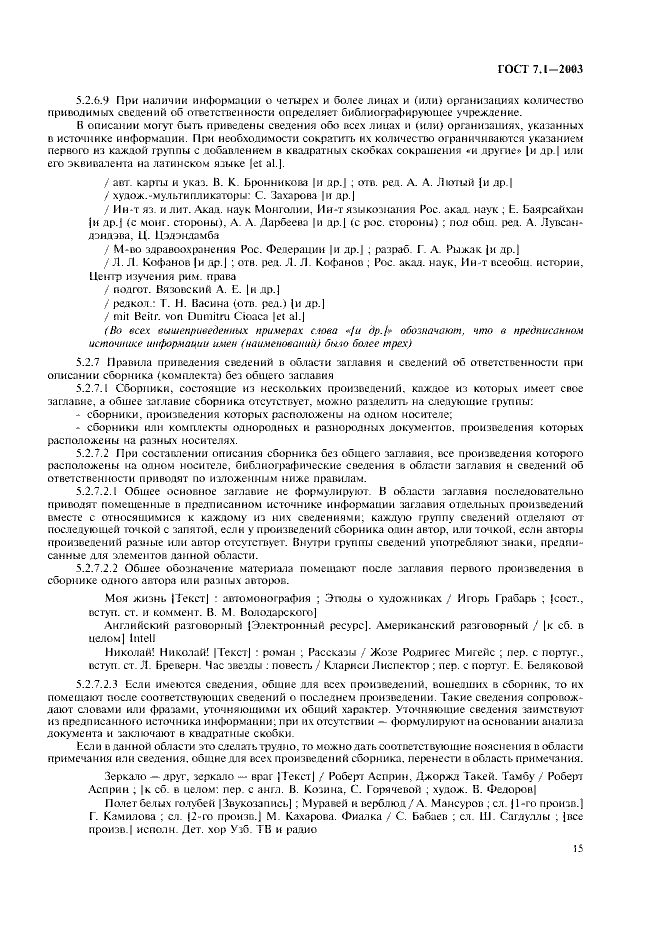 ГОСТ 7.1-2003