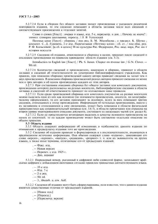 ГОСТ 7.1-2003