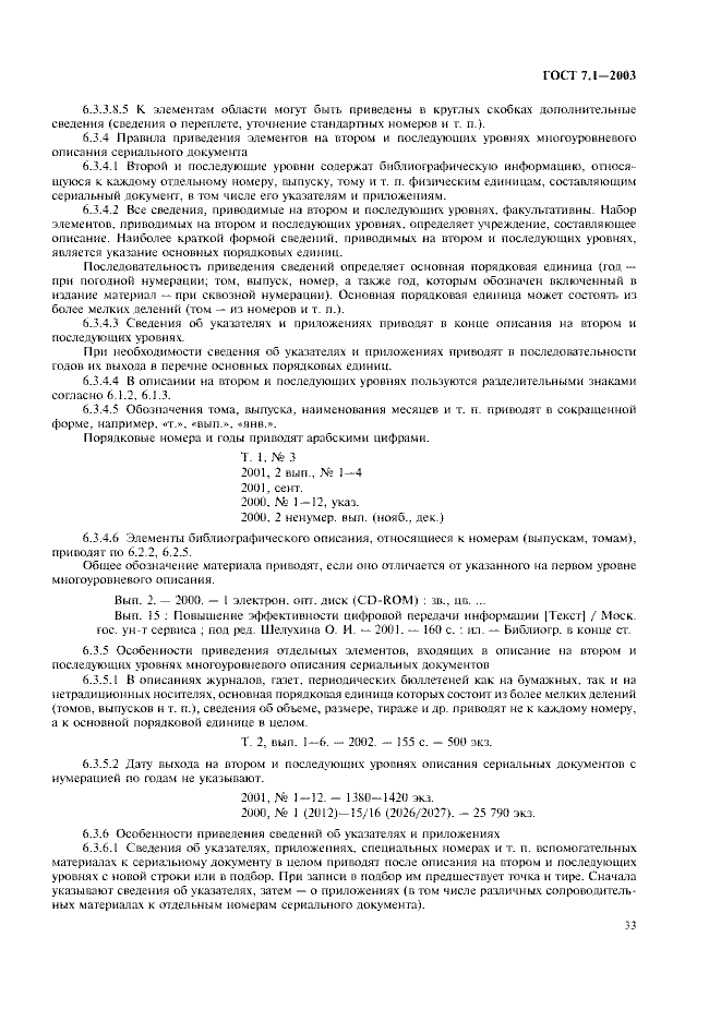 ГОСТ 7.1-2003