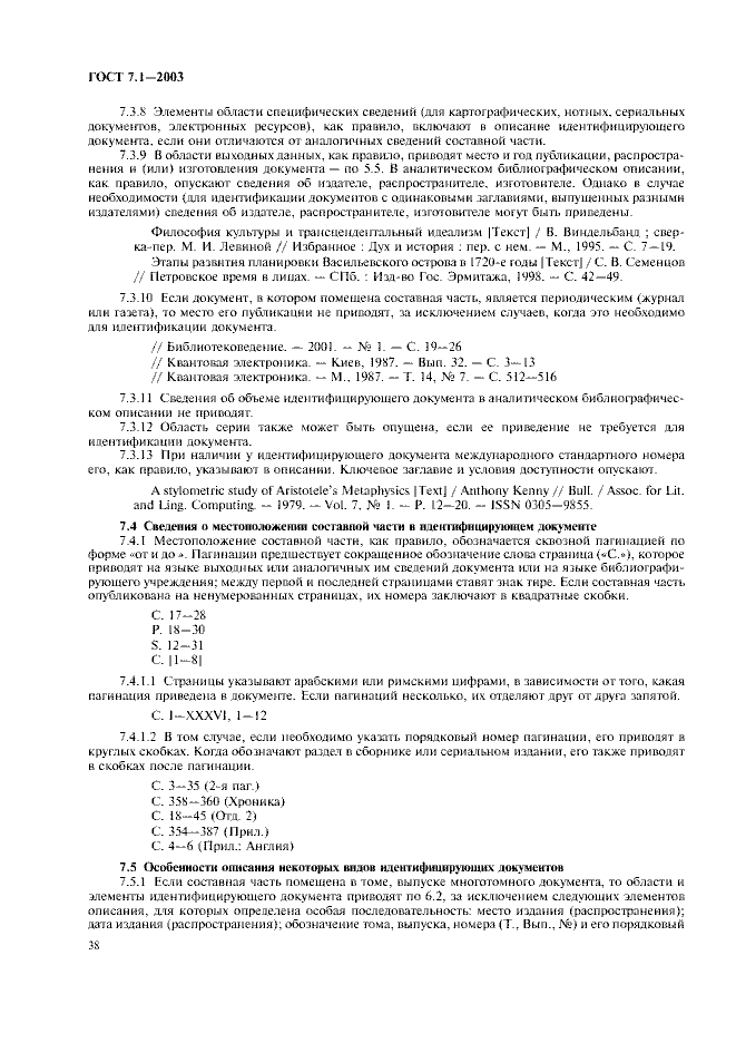ГОСТ 7.1-2003