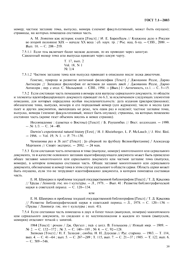 ГОСТ 7.1-2003