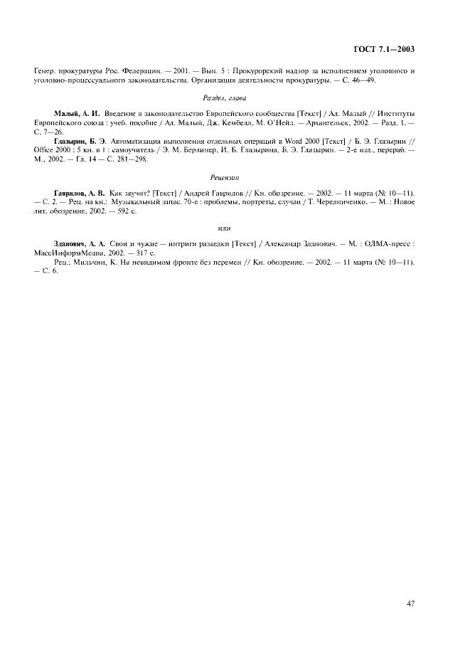 ГОСТ 7.1-2003