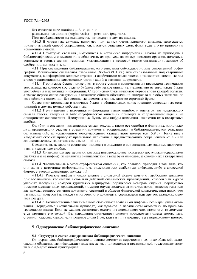 ГОСТ 7.1-2003