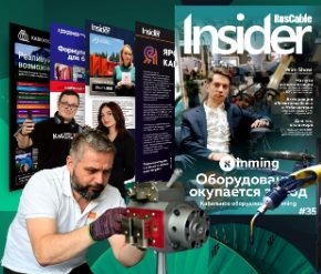         RusCable Insider