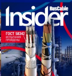      RusCable Insider 368
