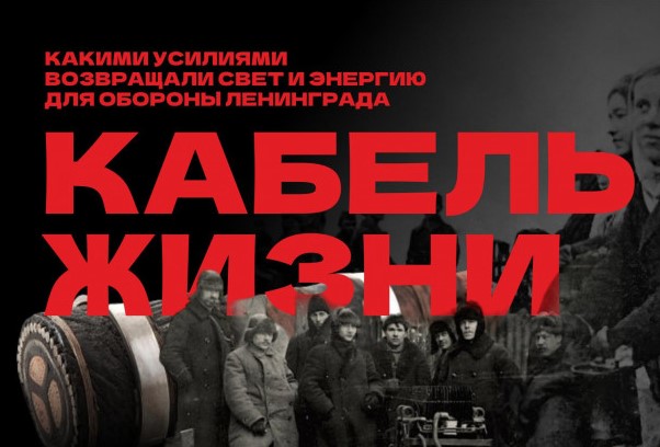 Энергетическая блокада Ленинграда