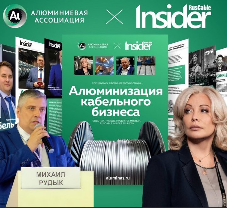       RusCable Insider  ' '