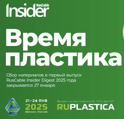    27  RusCable Insider Digest
