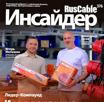 RusCable �������� 376 ���� ��������, ������� ��������