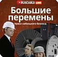       RusCable Live