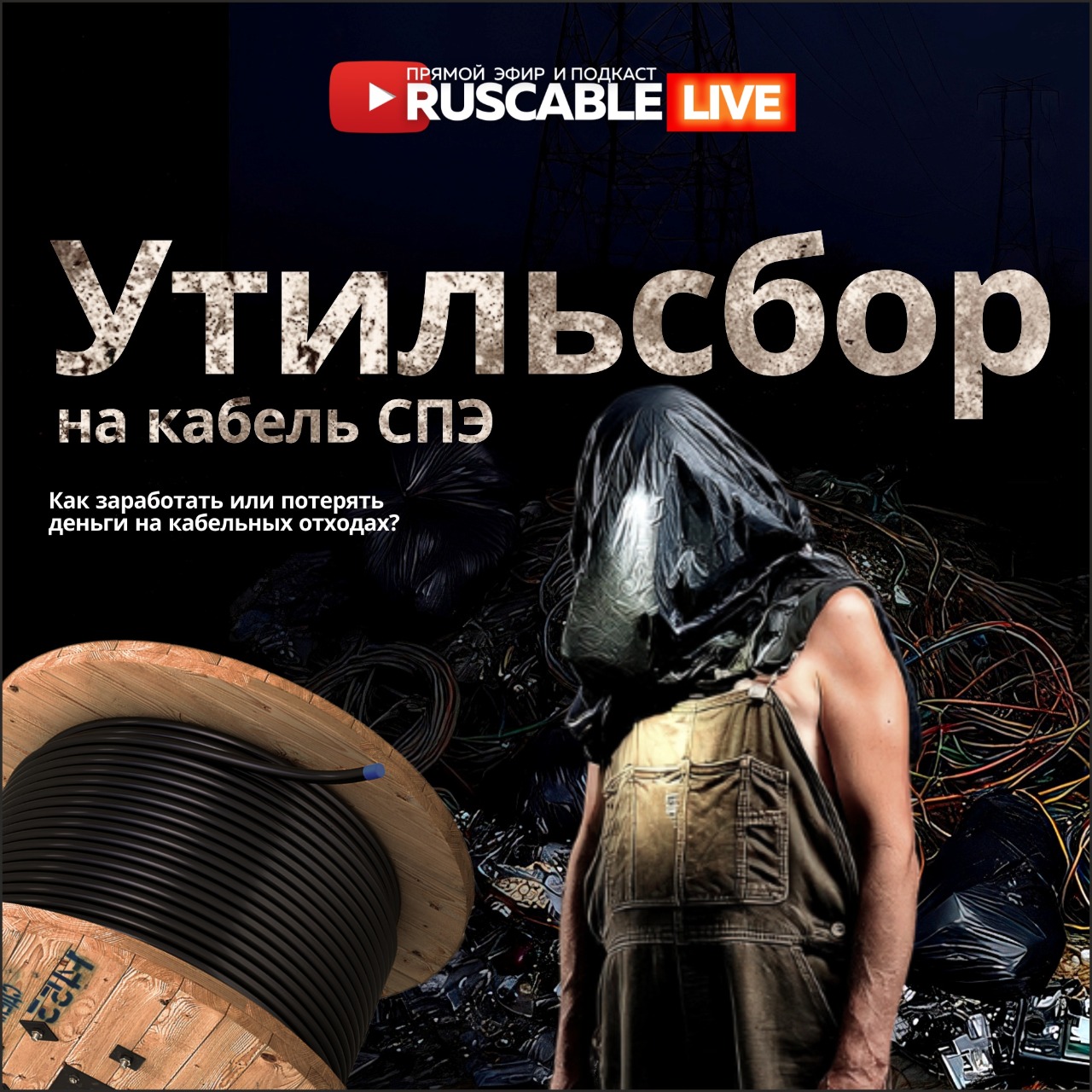            RusCable Live