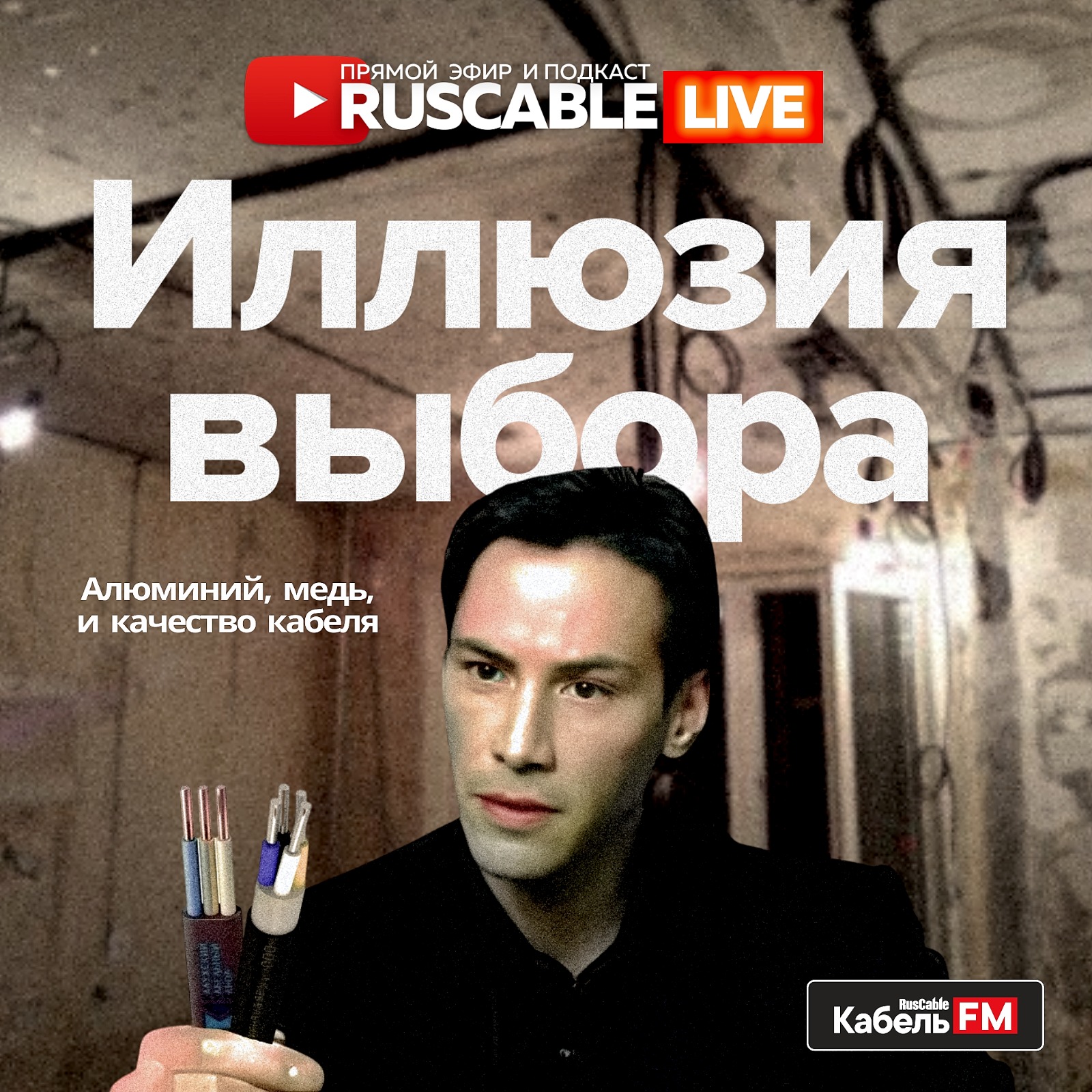          RusCable Live