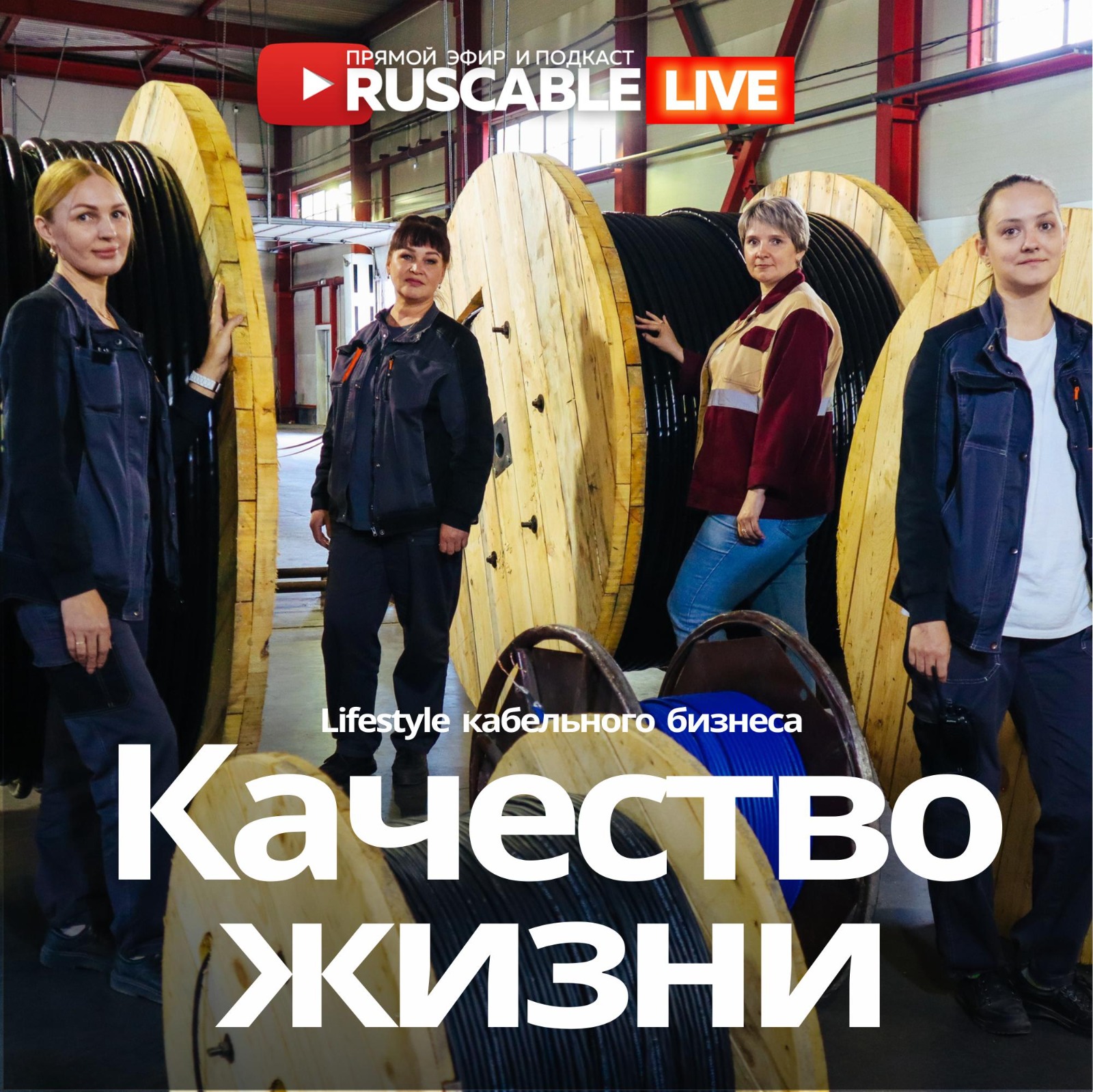  . Lifestyle      RusCable Live