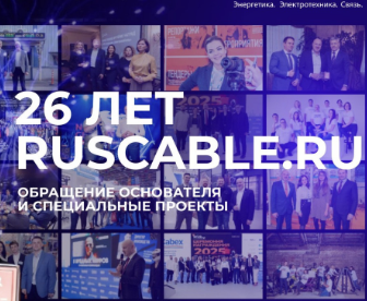  RusCable.Ru