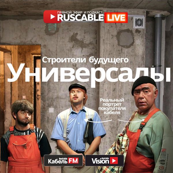          RusCable Live