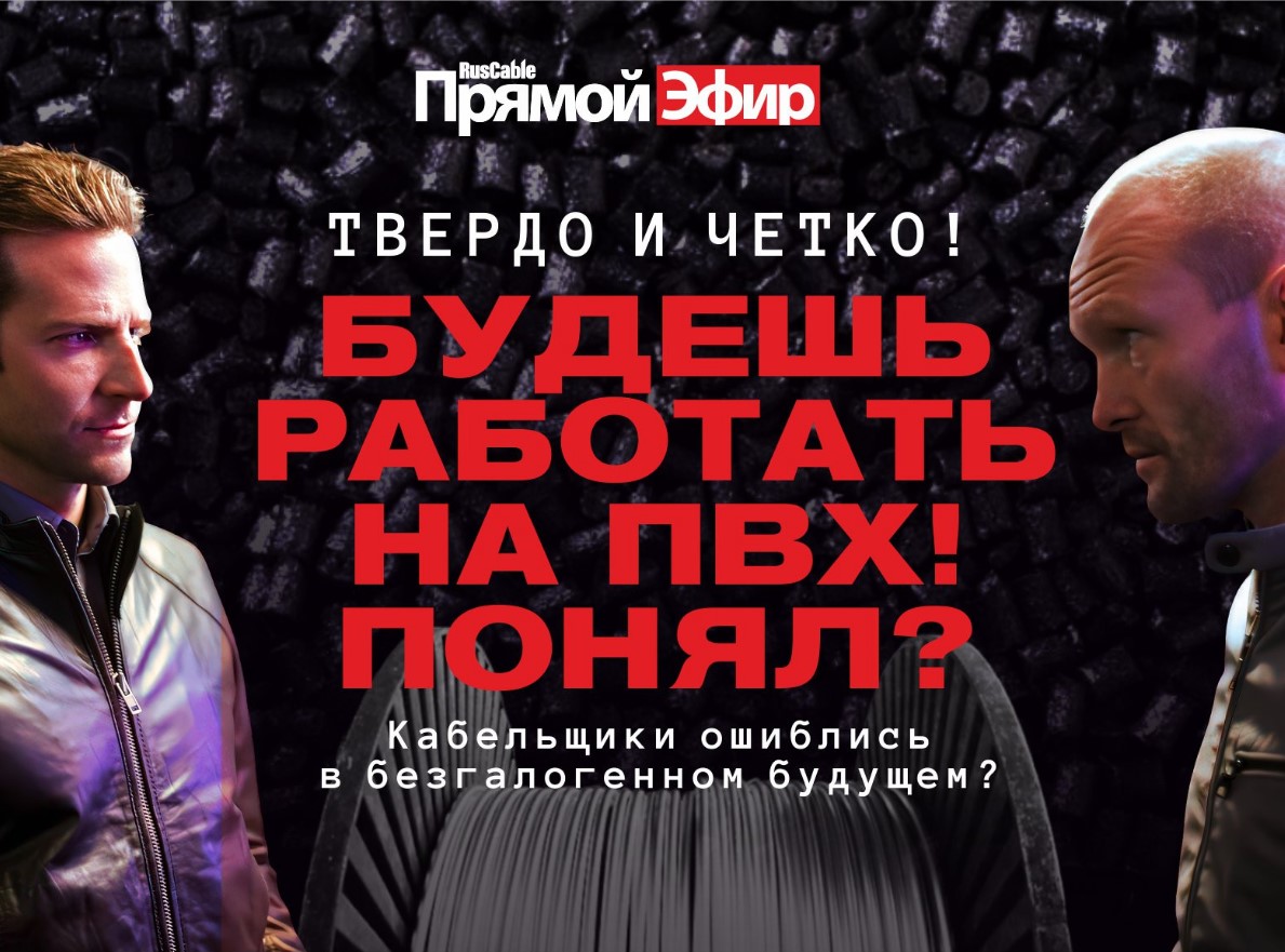 Мягкое ПВХ-принуждение европейских кабельщиков