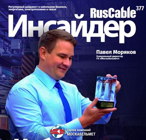 ���������� ��������� ��������� � ������ ������ RusCable ��������