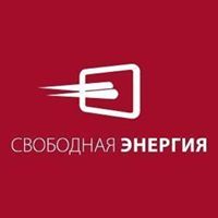 ТПК "Свободная Энергия"