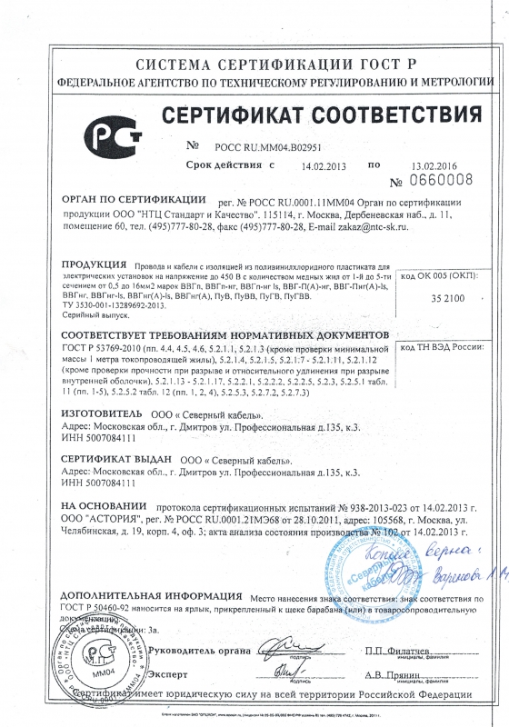 Сертификат Северный кабель.jpg