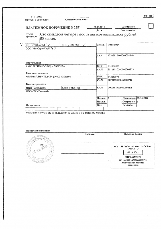 уплата штрафа платежка образец. образец платежного поручения штраф. платежное поручение по штрафу налоговой. административный штраф пример заполнения платежного поручения.