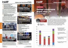 RusCable Insider Digest  63  11  2017 