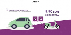 Укртелеком открывает сеть зарядных станций для электромобилей