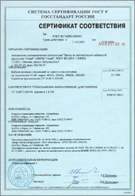 Сертификат соответствия ТУ 16.К71-025-96
