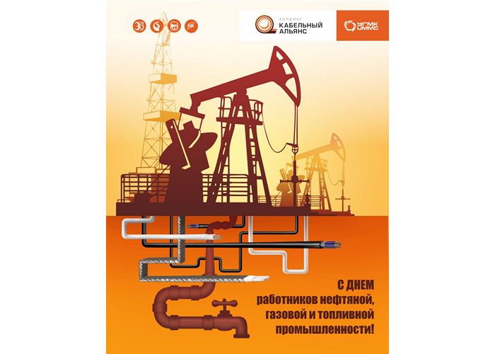 С днем нефтяной и газовой промышленности открытки роснефть, картинки