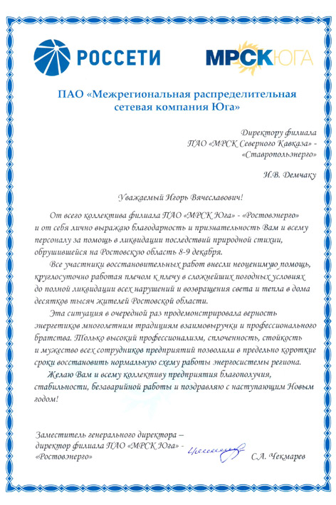 Заключение пао россети. Россети тюмень тюменские электрические сети. Документы россети. Россети центра и приволжья нижновэнерго. Письмо в пао россети московский регион.