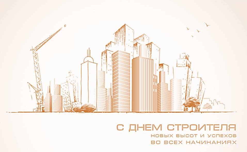 День строителя векторные рисунки
