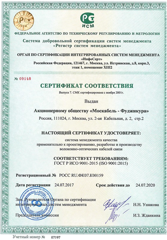 Сертификат цветлит. Москабель сертификаты соответствия на кабель. Москабель сертификаты соответствия. Сертификат соответствия на fujikura. Москабель сертификаты соответствия на кабель.