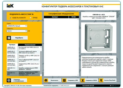 Iek конфигуратор. Цветовая схема конфигуратора для 1с. Конфигураторы подбора оборудования. Iek дочерние компании. Конфигуратор иэк.