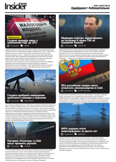 RusCable Insider Digest №91 от 30.07.2018 RusCable Insider Digest №91 от 30.07.2018