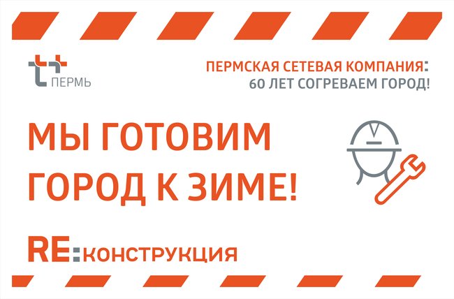 Энергетики \"ПСК\" завершают масштабную реконструкцию тепломагистрали в ...