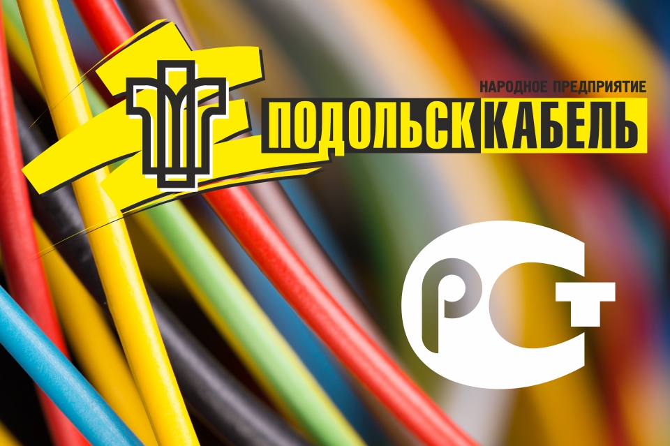 Народная компания. НП Подольсккабель. Подольсккабель логотип. Акционерное общество "народное предприятие "Подольсккабель". ОАО НП Подольсккабель проходная